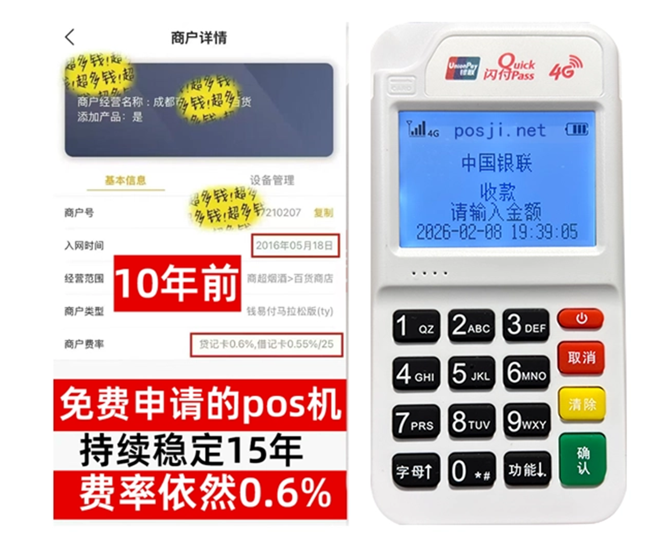 鞍山如何快速通过POS机办理条件？零门槛免费领取，费率稳定保障资金安全