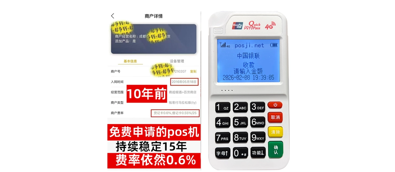 鞍山个人POS机办理免费领取攻略，费率低到让你惊喜，秒到账提现无忧