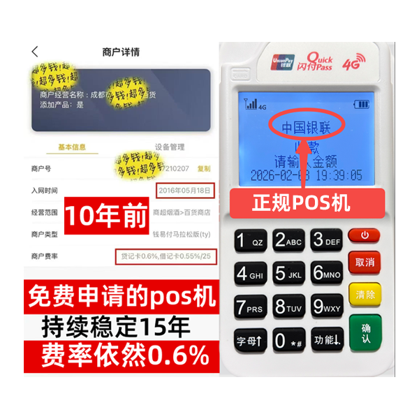 POS机办理免费？教你3招零费用拥有费率稳定神器
