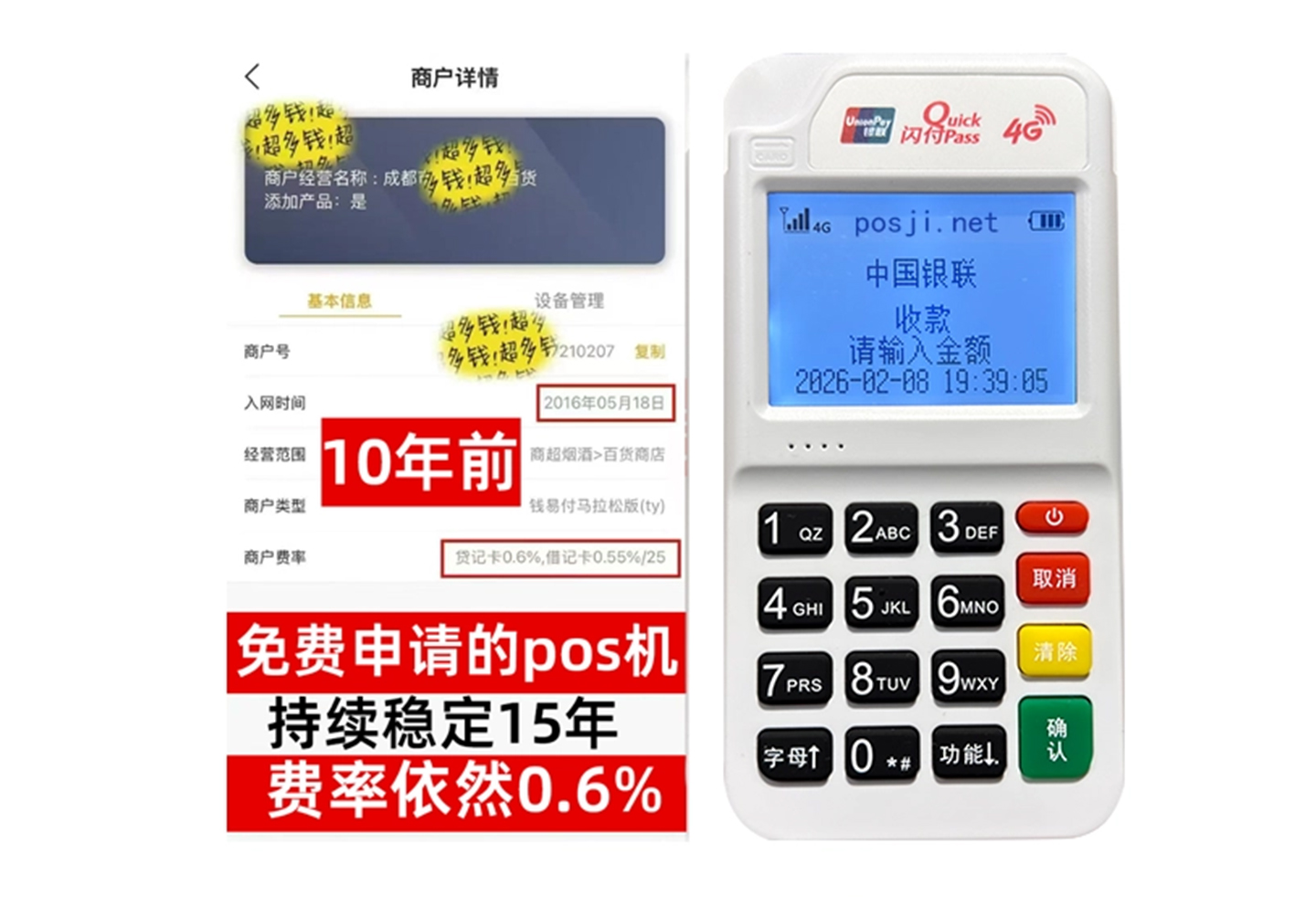 鞍山企业专属POS机办理如何选择，费率稳定+秒到账，零风险放心用